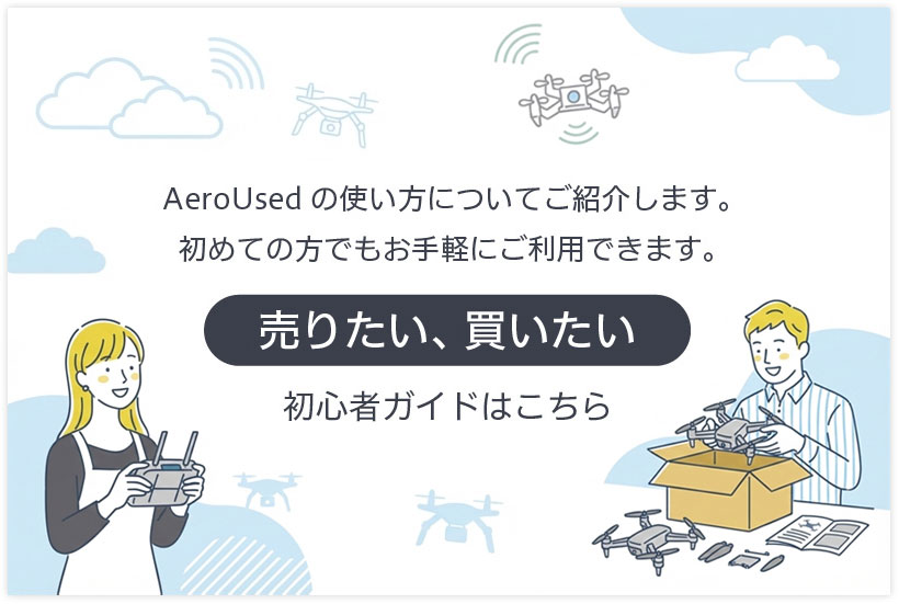 初心者ガイド スマホ版